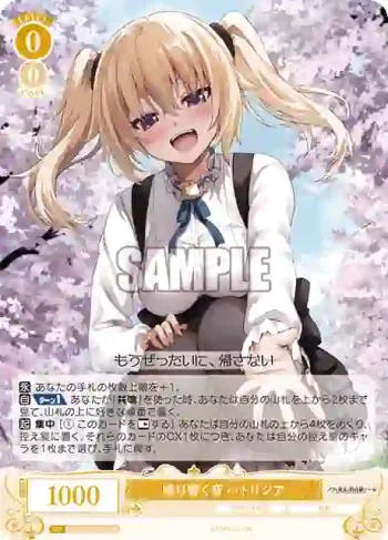 OS03/R03-001 RR 鳴り響く音 パトリシア