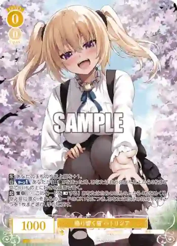 OS03/R03-001OFR OFR 鳴り響く音 パトリシア