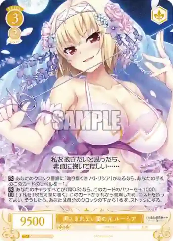 OS03/R03-002 RR 抑えきれない愛の光 ルーシア