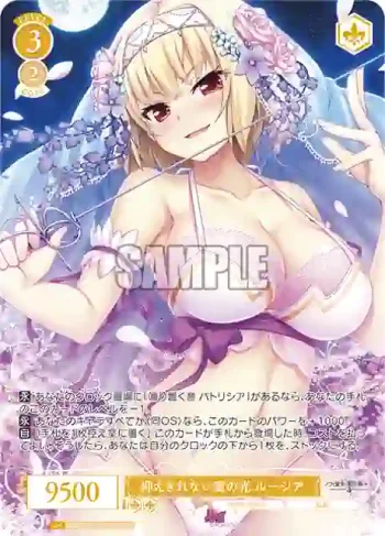 OS03/R03-002OFR OFR 抑えきれない愛の光 ルーシア