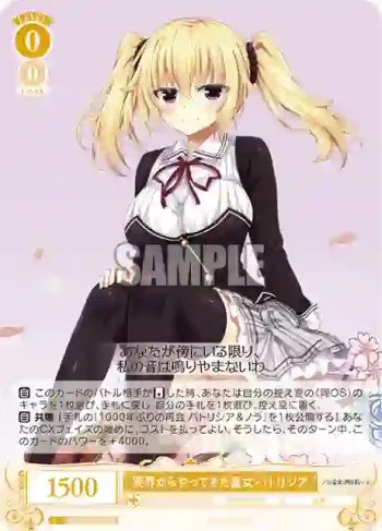 OS03/R03-004 R 冥界からやってきた皇女 パトリシア