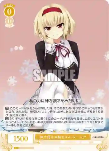 OS03/R03-005 R 妹大好きお姉ちゃん ルーシア