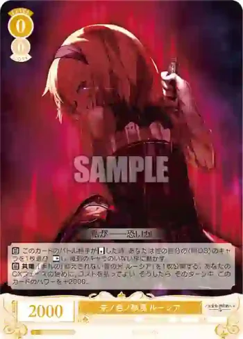 OS03/R03-006 R 朱ノ色ノ砂漠 ルーシア