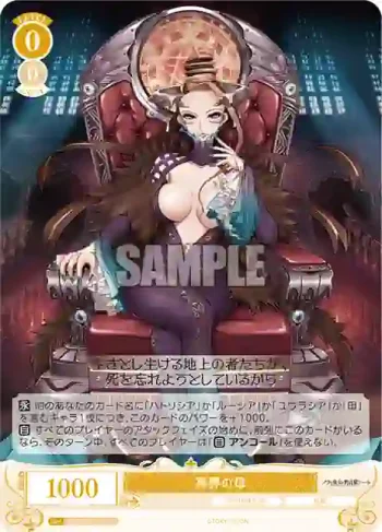 OS03/R03-011 C 冥界の母