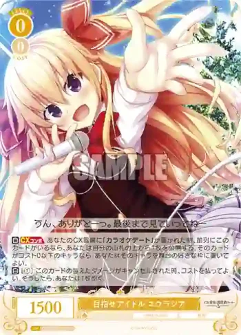 OS03/R03-012 C 目指せアイドル ユウラシア