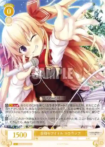 OS03/R03-012S SR 目指せアイドル ユウラシア