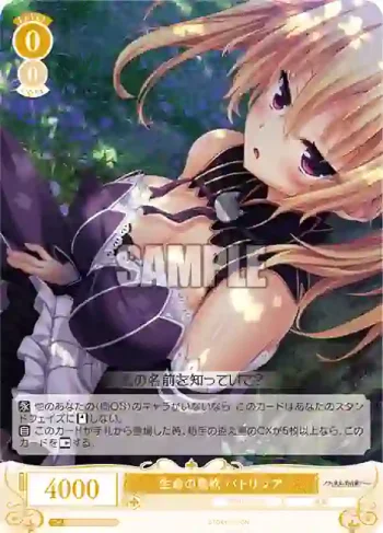OS03/R03-014 C 生命の息吹 パトリシア