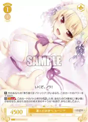 OS03/R03-019S SR 選んだ未来へ ルーシア