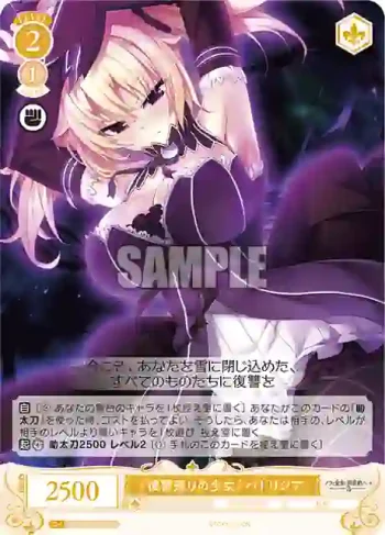 OS03/R03-021 C 『復讐売りの少女』 パトリシア