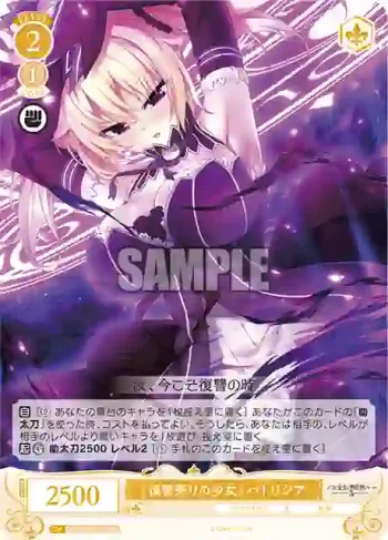 OS03/R03-021S SR 『復讐売りの少女』 パトリシア