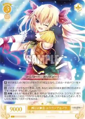 OS03/R03-024 C 輝ける舞台 ユウラシア＆ノラ