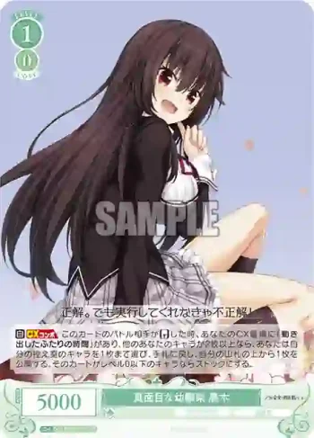 OS03/R03-031 RR 真面目な幼馴染 黒木