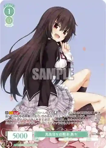 OS03/R03-031OFR OFR 真面目な幼馴染 黒木