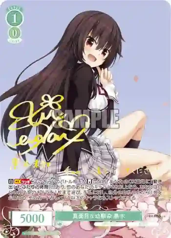 (簽名)OS03/R03-031SP SP 真面目な幼馴染 黒木