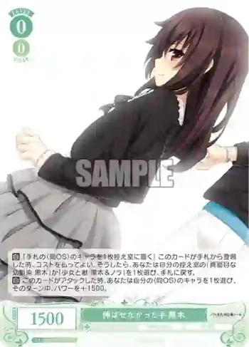 OS03/R03-034 R 伸ばせなかった手 黒木