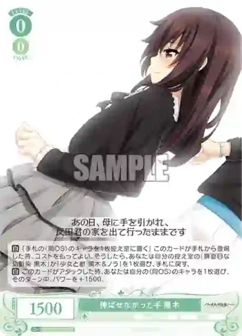 OS03/R03-034S SR 伸ばせなかった手 黒木