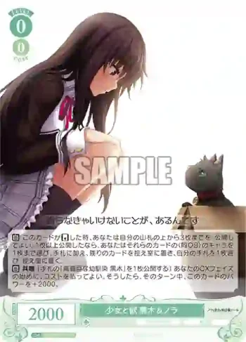 OS03/R03-039 C 少女と獣 黒木＆ノラ