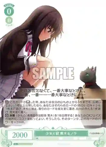 OS03/R03-039S SR 少女と獣 黒木＆ノラ