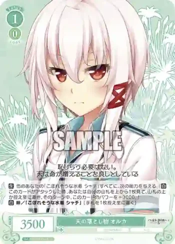OS03/R03-041 C 天の落とし物 オルカ