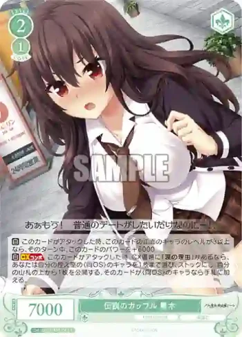 OS03/R03-048 C 伝説のカップル 黒木