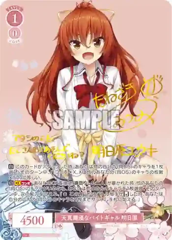 (簽名)OS03/R03-055SP SP 天真爛漫なバイトギャル 明日原