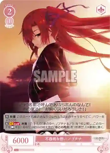 OS03/R03-060S SR 不器用な想い ノブチナ