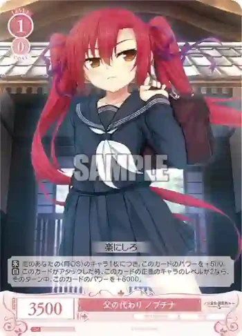 OS03/R03-064S SR 父の代わり ノブチナ