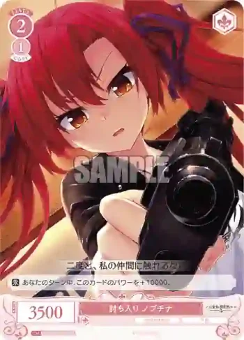 OS03/R03-068S SR 討ち入り ノブチナ