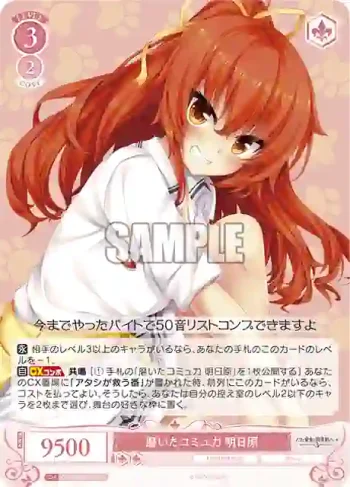 OS03/R03-071 C 磨いたコミュ力 明日原