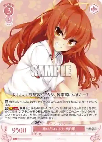 OS03/R03-071S SR 磨いたコミュ力 明日原