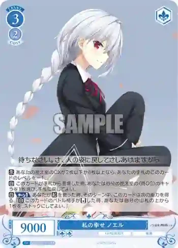 OS03/R03-078 RR 私の幸せ ノエル