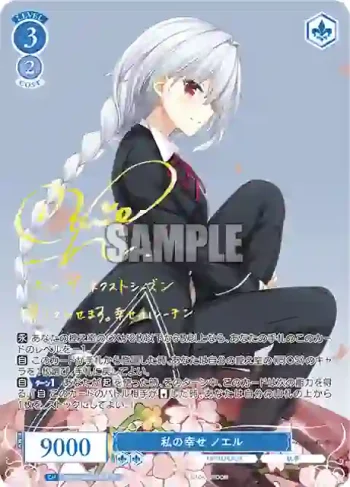 (簽名)OS03/R03-078SP SP 私の幸せ ノエル