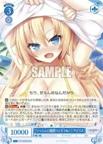OS03/R03-079 RR 『いっしょに国民つくろうね♪』 アイリス