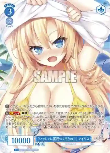 OS03/R03-079OFR OFR 『いっしょに国民つくろうね♪』 アイリス