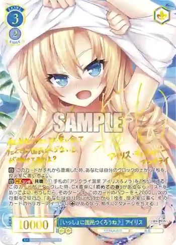 (簽名)OS03/R03-079SSP SSP 『いっしょに国民つくろうね♪』 アイリス