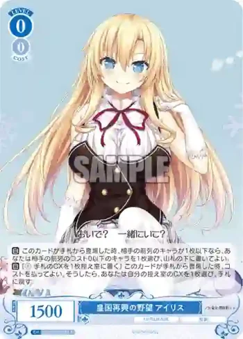 OS03/R03-081 R 皇国再興の野望 アイリス