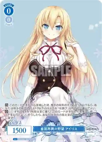 OS03/R03-081OFR OFR 皇国再興の野望 アイリス