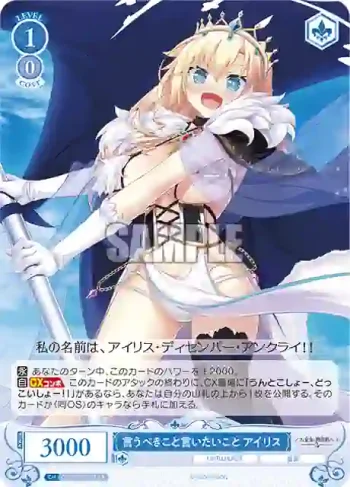 OS03/R03-083 R 言うべきこと言いたいこと アイリス