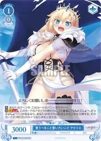 OS03/R03-083S SR 言うべきこと言いたいこと アイリス