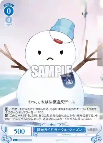 OS03/R03-085 C 観光ガイド サークル・シーズン