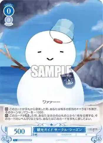 OS03/R03-085S SR 観光ガイド サークル・シーズン