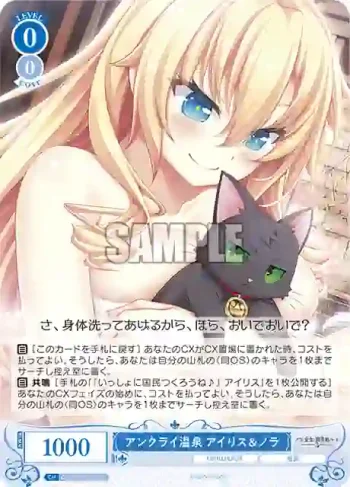 OS03/R03-086 C アンクライ温泉 アイリス＆ノラ
