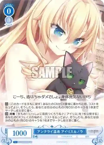 OS03/R03-086S SR アンクライ温泉 アイリス＆ノラ