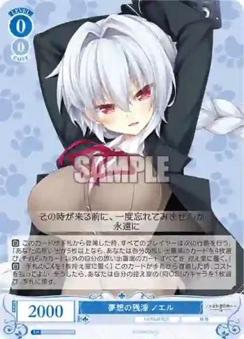 OS03/R03-088S SR 夢想の残滓 ノエル