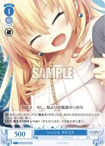 OS03/R03-091 C いいこと アイリス