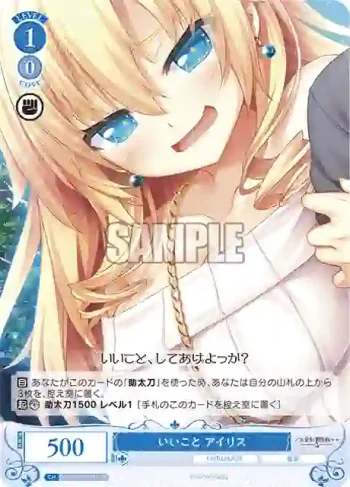 OS03/R03-091S SR いいこと アイリス