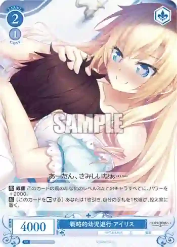 OS03/R03-095 C 戦略的幼児退行 アイリス
