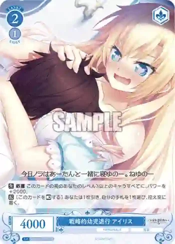 OS03/R03-095S SR 戦略的幼児退行 アイリス