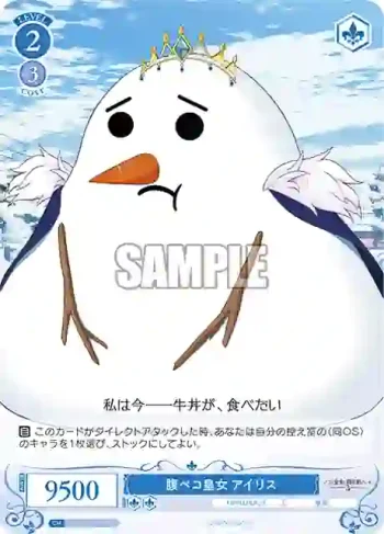 OS03/R03-096 C 腹ペコ皇女 アイリス