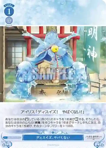 OS03/R03-097 C ディスイズ、ヤバくない